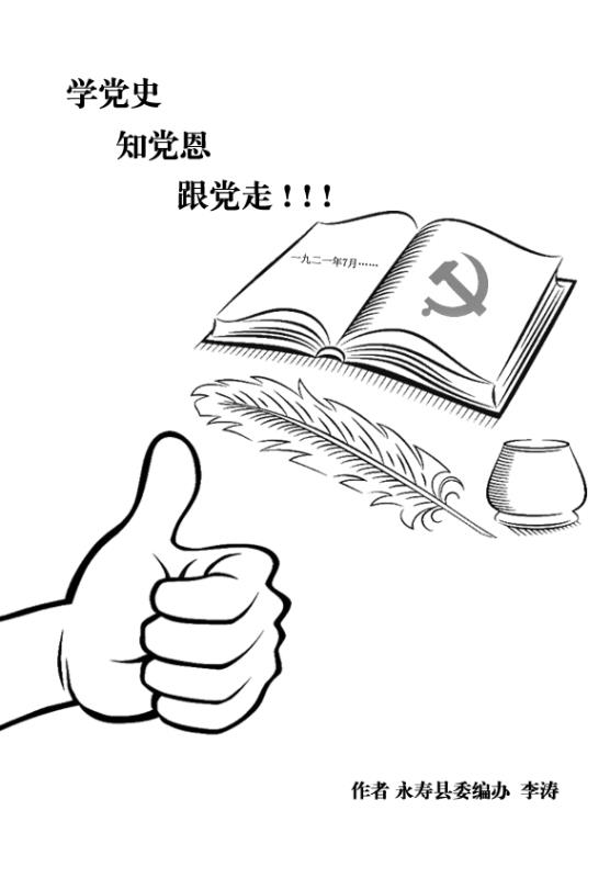 党史明信片简笔画图片